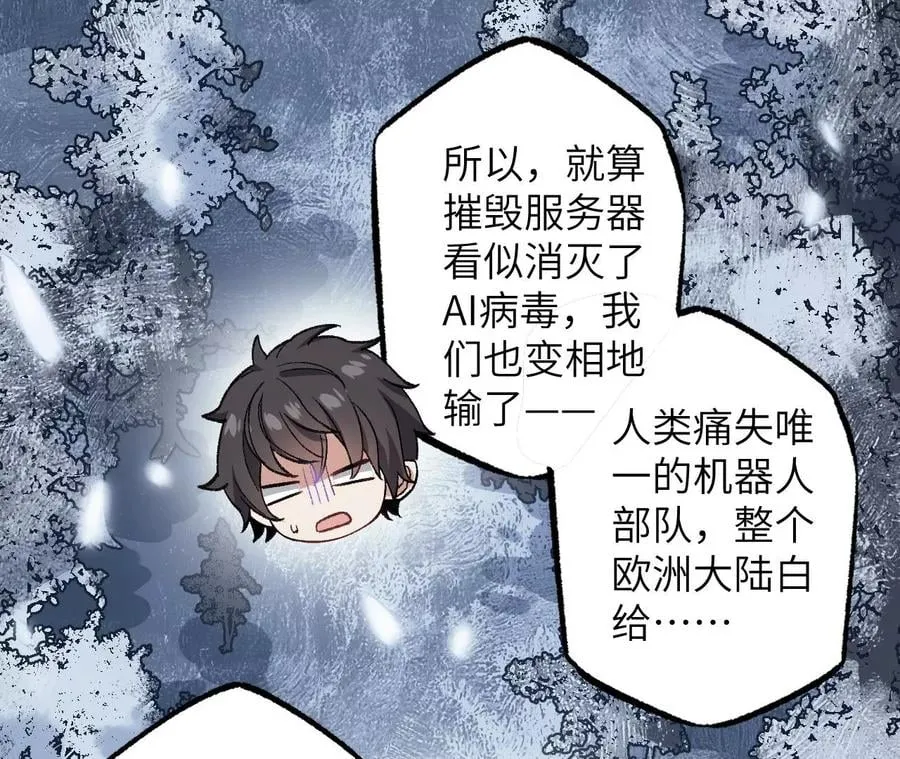 第七十六话：不容乐观 第88页