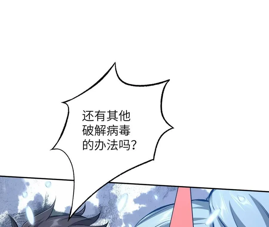 第七十六话：不容乐观 第91页