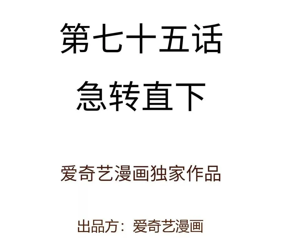 第七十五话：急转直下 第4页