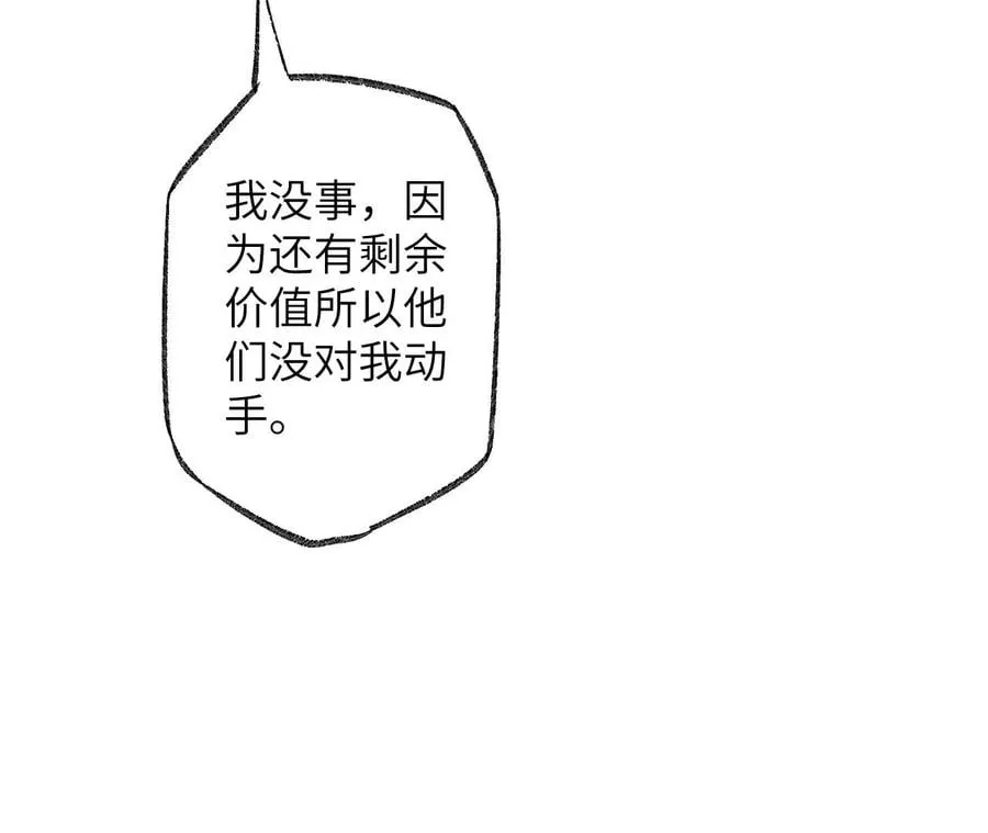 第七十五话：急转直下 第76页