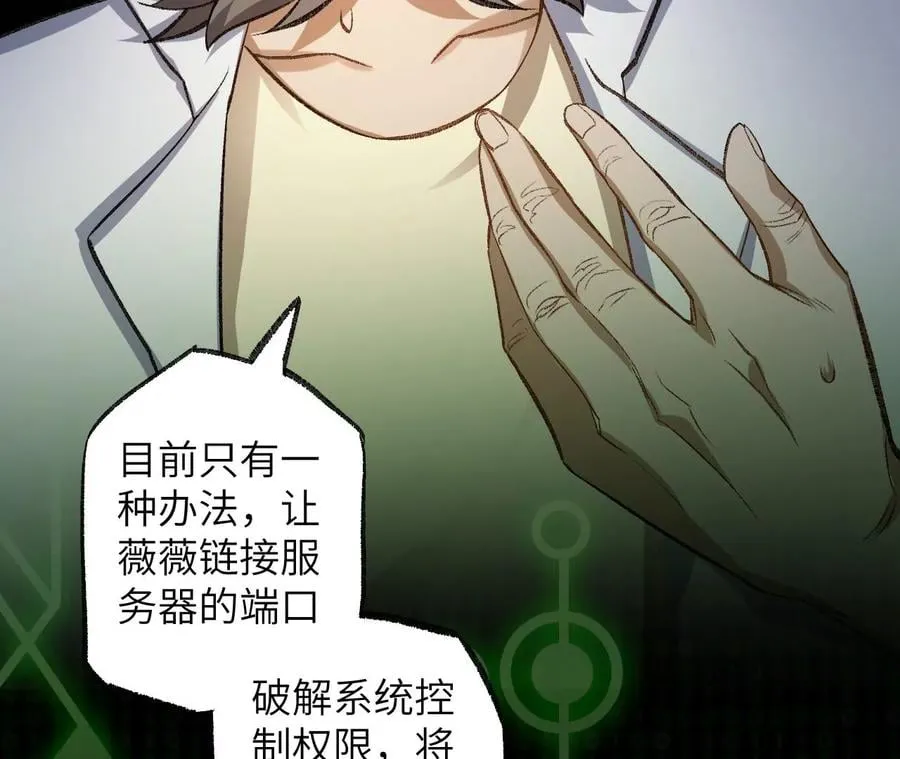 第七十五话：急转直下 第82页