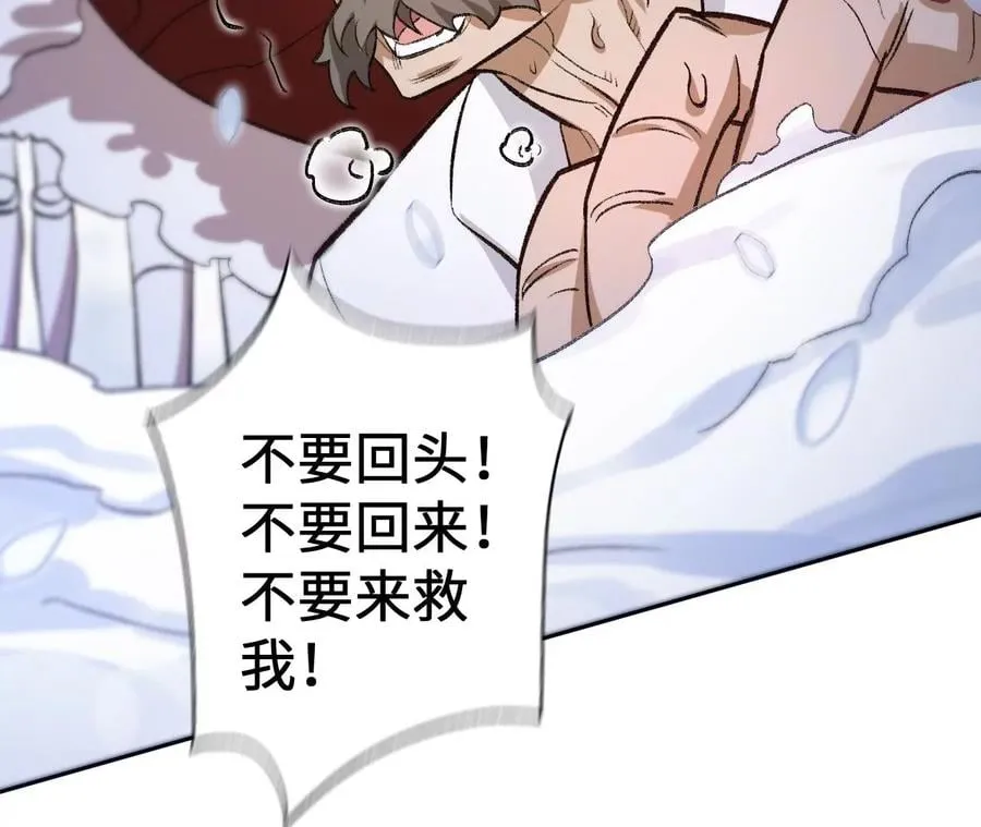 第七十四话：十万火急 第38页