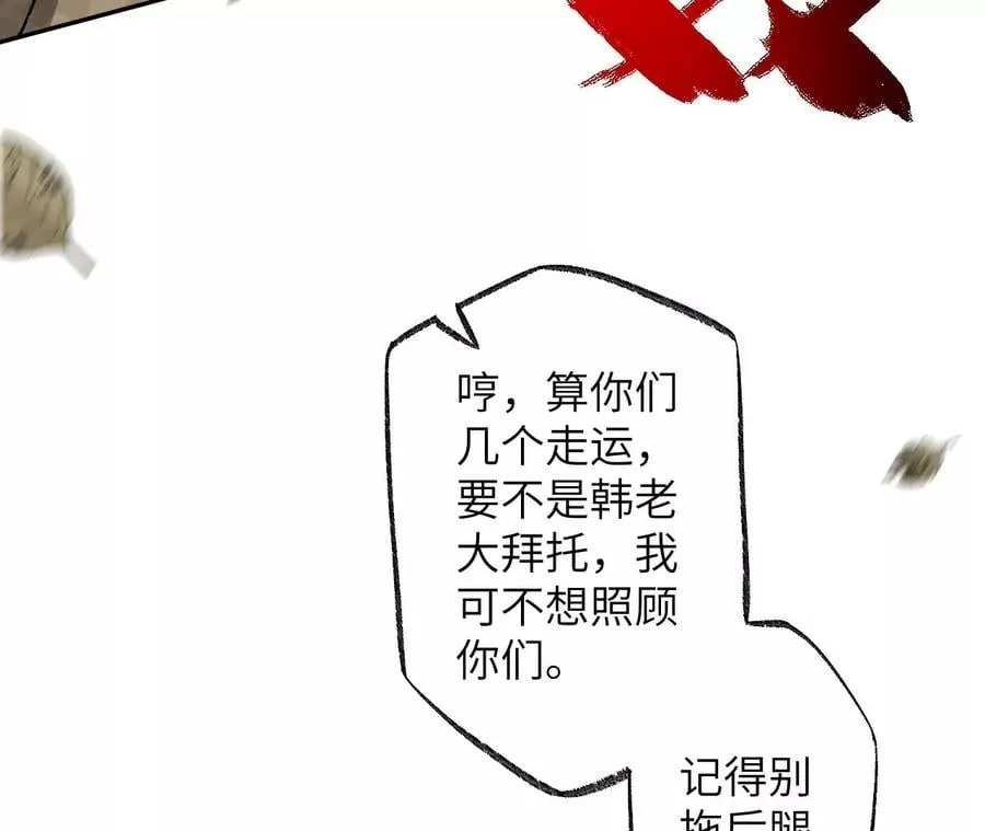 第七十四话：十万火急 第83页