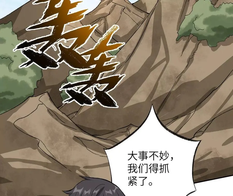 第七十四话：十万火急 第96页