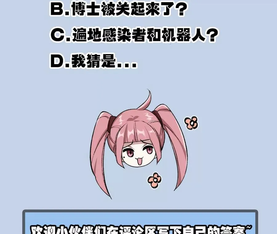 第七十四话：十万火急 第120页