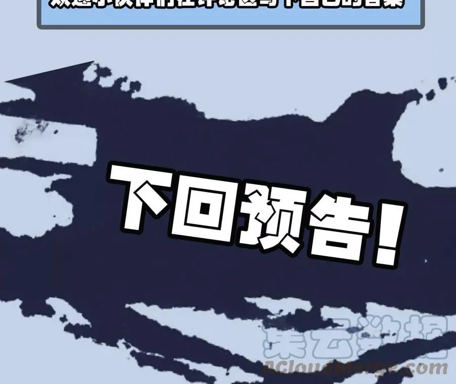 第七十四话：十万火急 第121页
