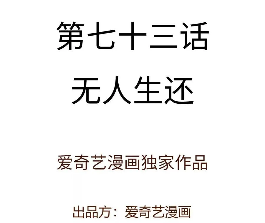第七十三话：无人生还 第4页