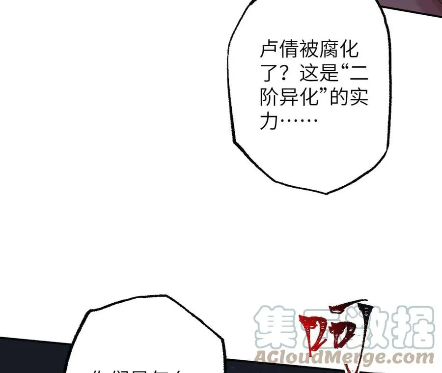 第七十三话：无人生还 第13页