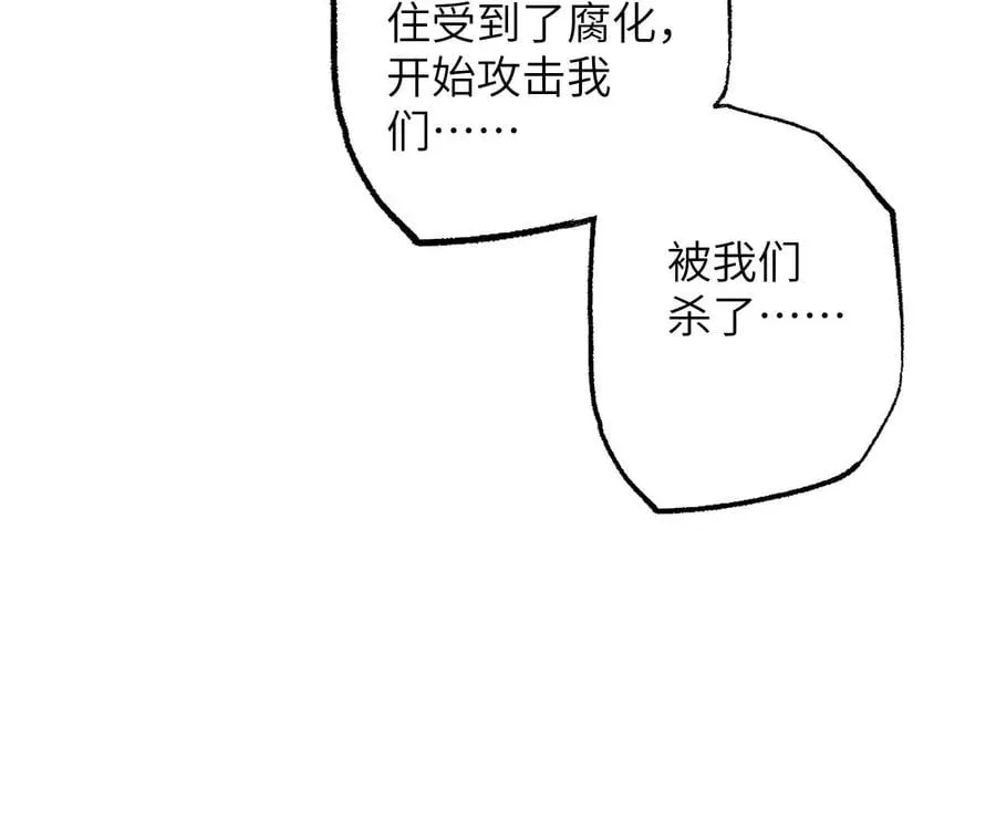 第七十三话：无人生还 第75页
