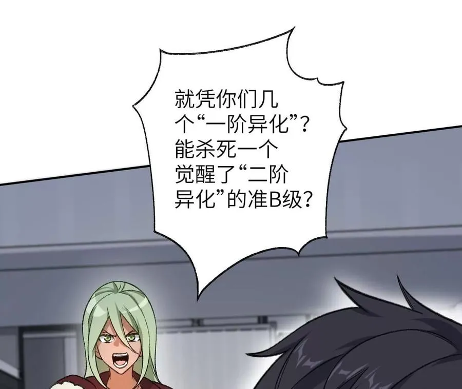 第七十三话：无人生还 第76页