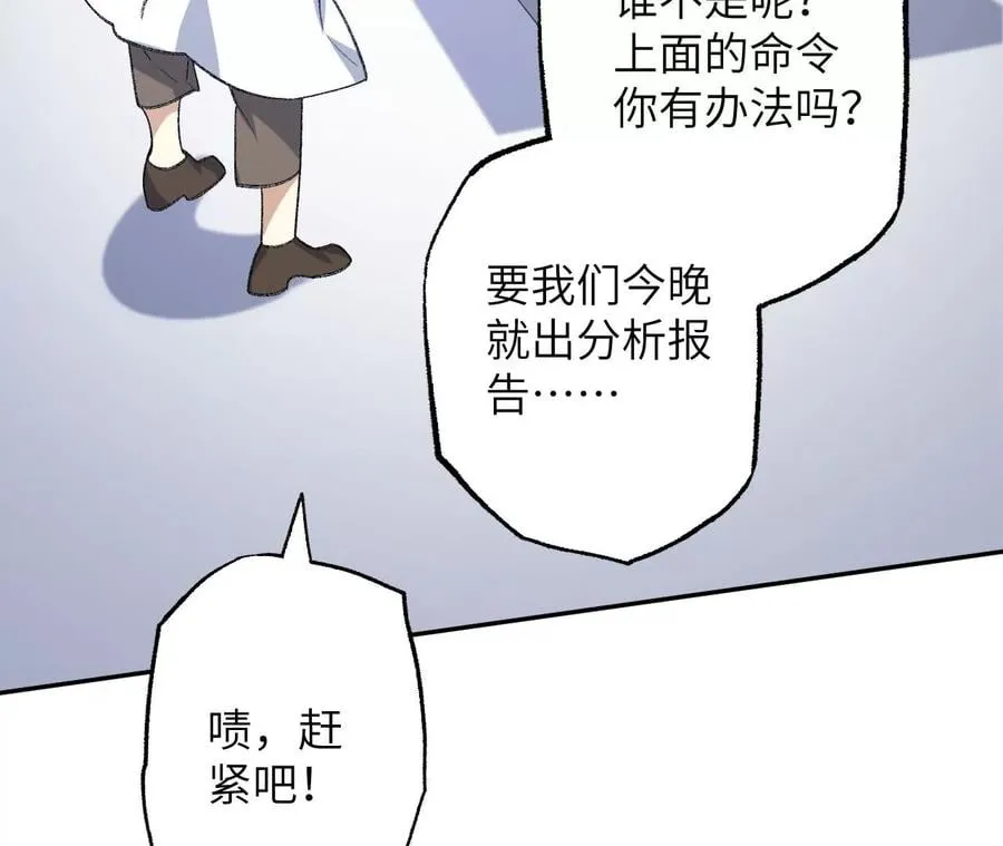 第七十二话：恶果 第104页