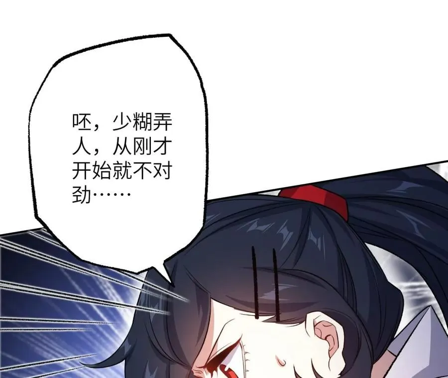 第七十一话：谜团 第20页
