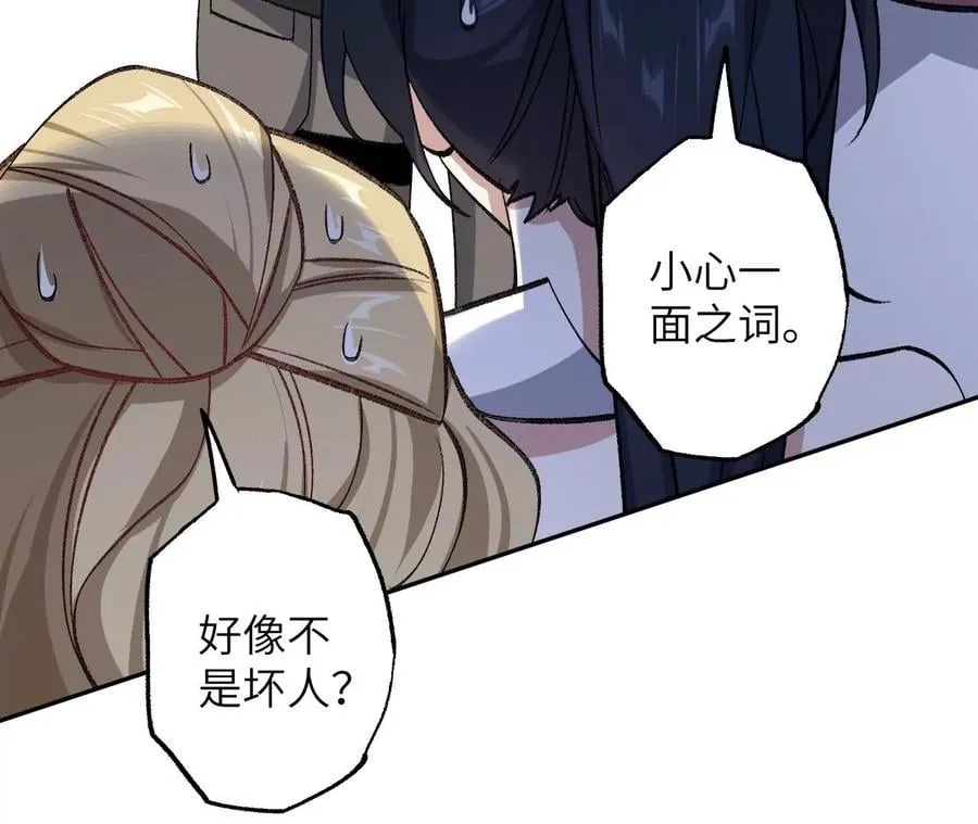 第七十一话：谜团 第67页