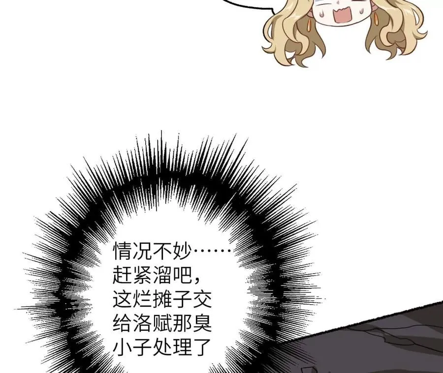 第七十一话：谜团 第76页