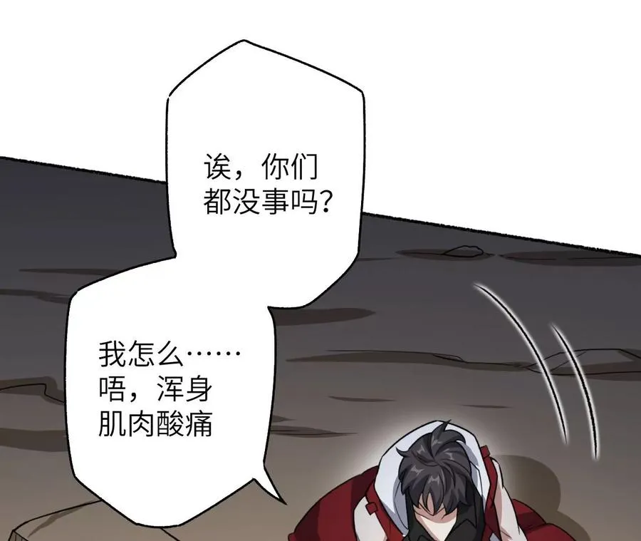 第七十一话：谜团 第84页