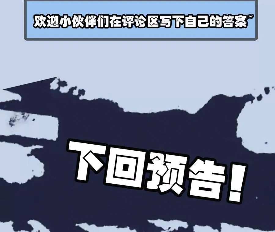 第七十一话：谜团 第111页