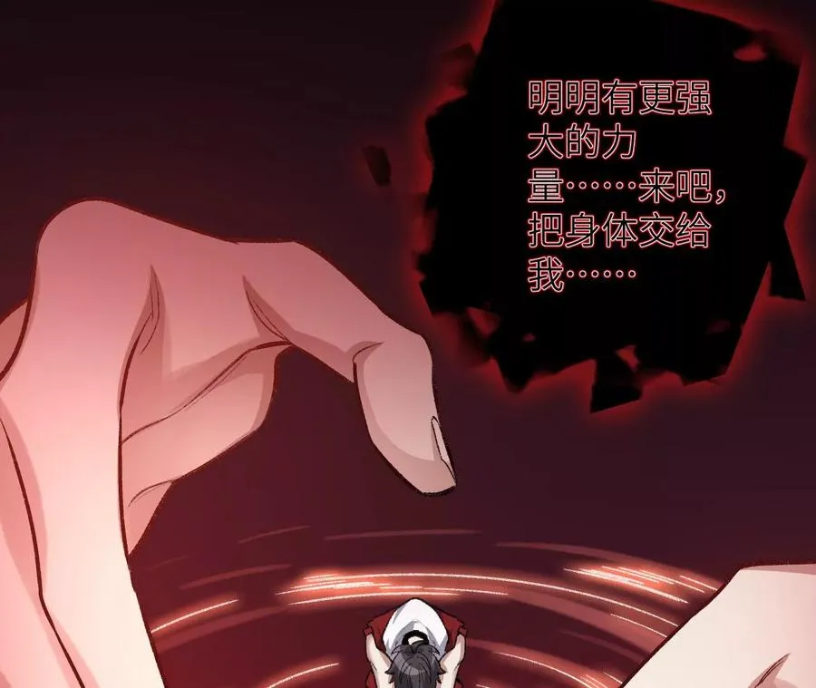 第六十九话：失控边缘 第116页