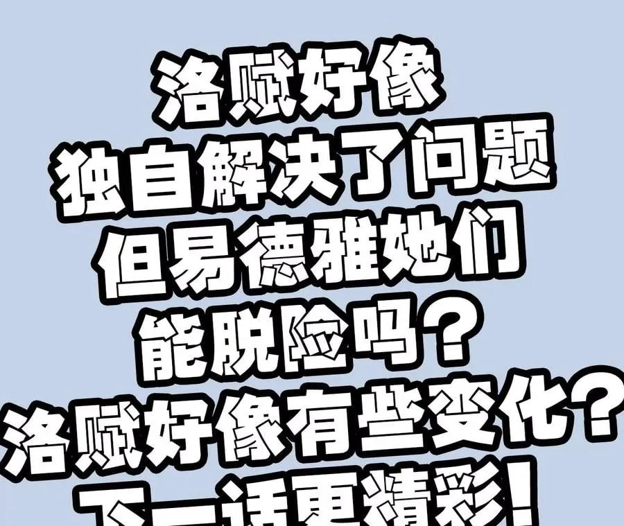 第六十九话：失控边缘 第134页