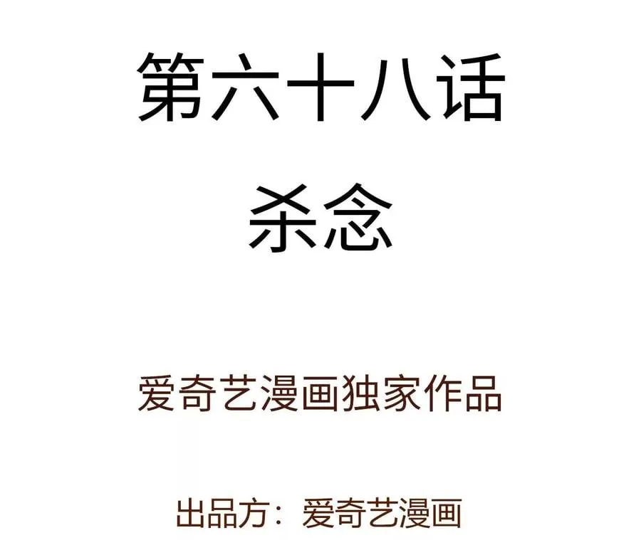 第六十八话：杀念 第4页
