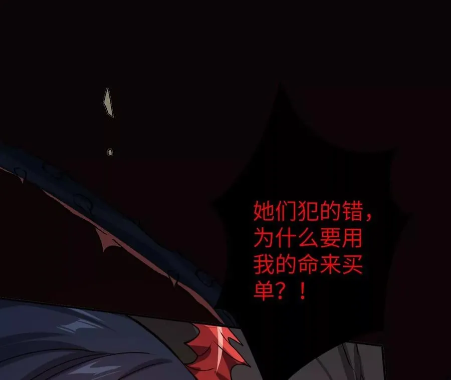 第六十八话：杀念 第22页