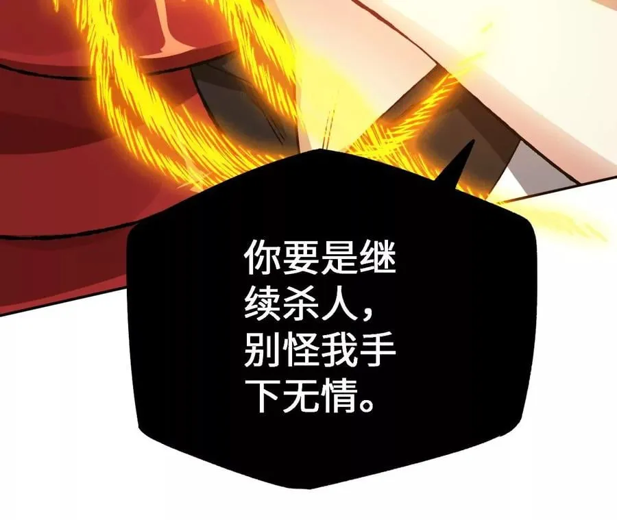 第六十八话：杀念 第99页