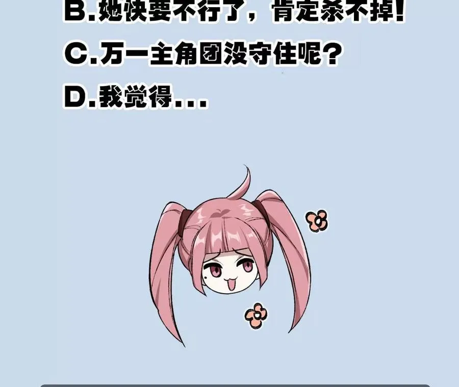 第六十八话：杀念 第102页