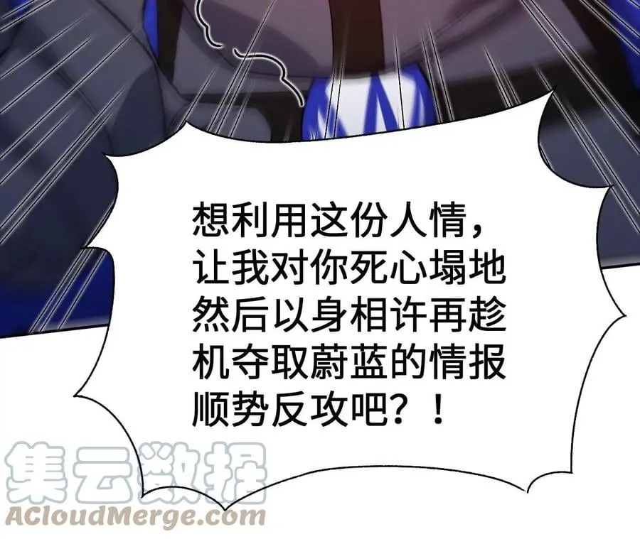 第六十七话：黑暗面 第21页