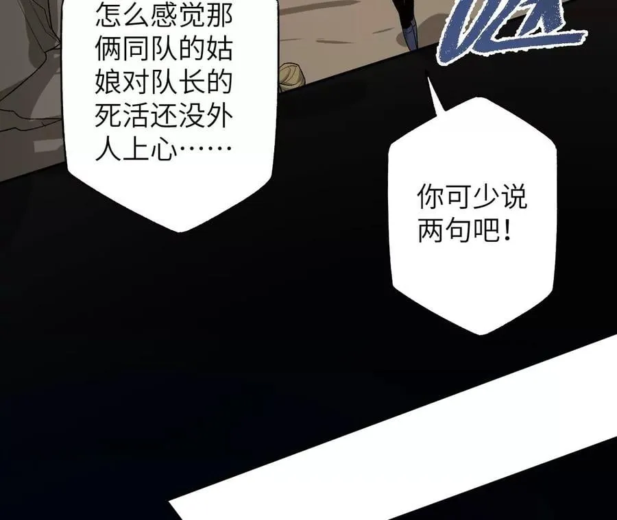 第六十七话：黑暗面 第51页