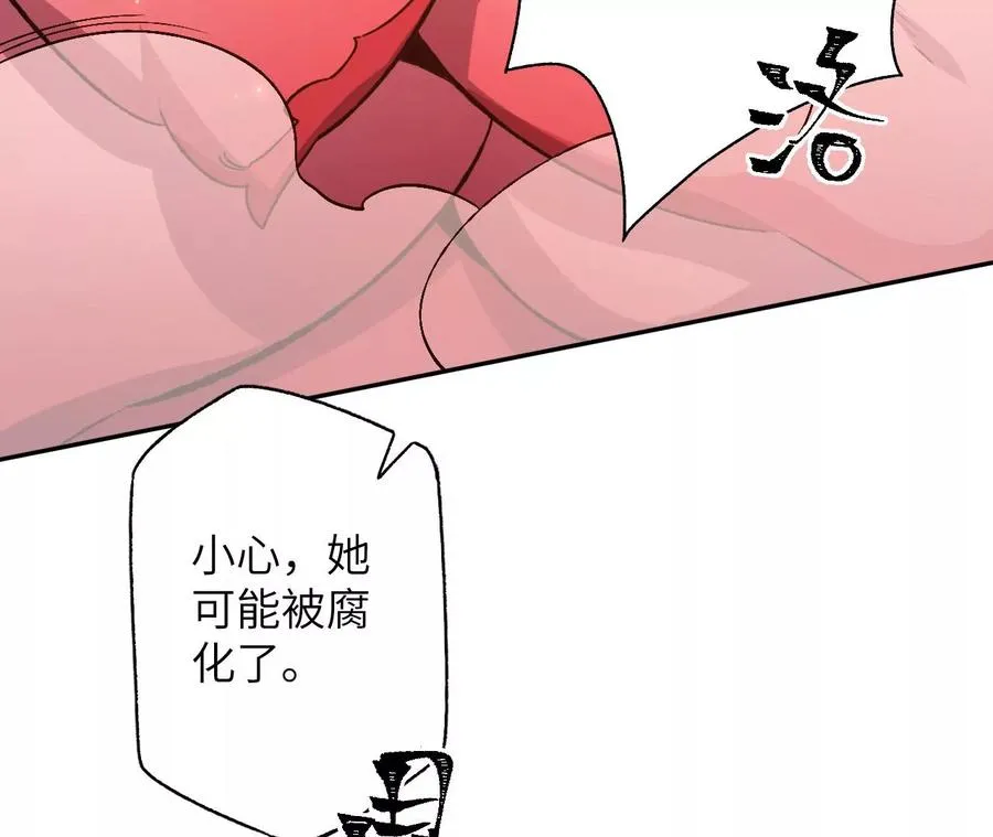 第六十七话：黑暗面 第79页