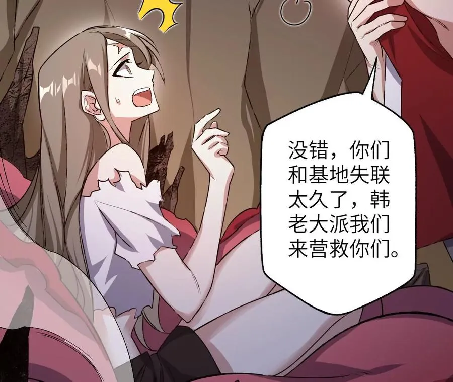 第六十七话：黑暗面 第87页