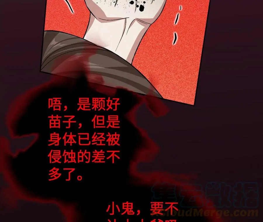 第六十七话：黑暗面 第97页