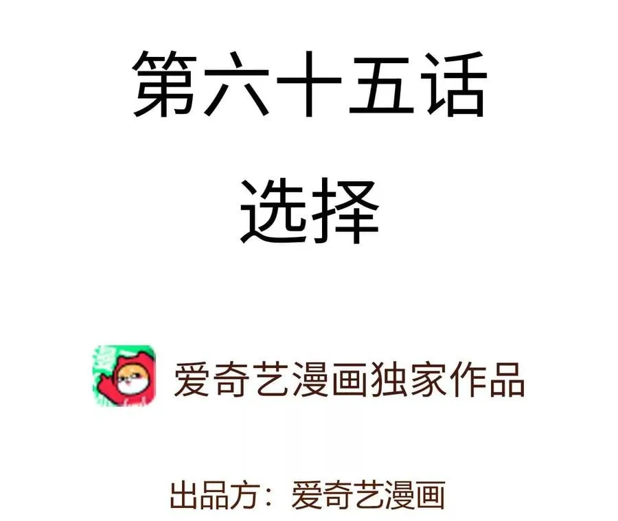 第六十五话：选择 第4页