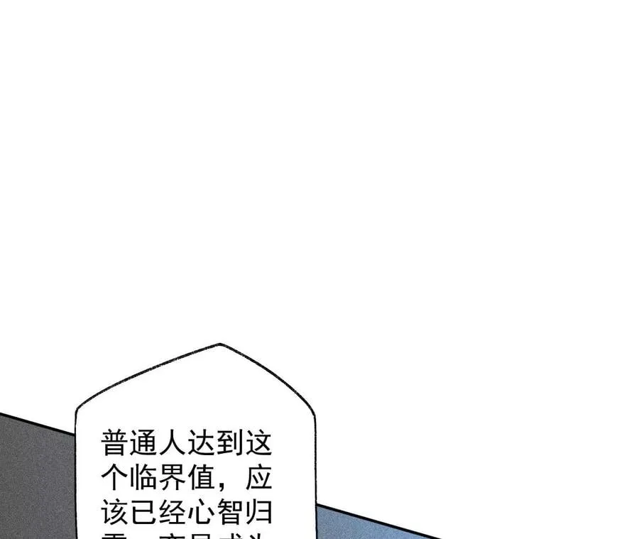 第六十三话：黑暗之潮 第16页