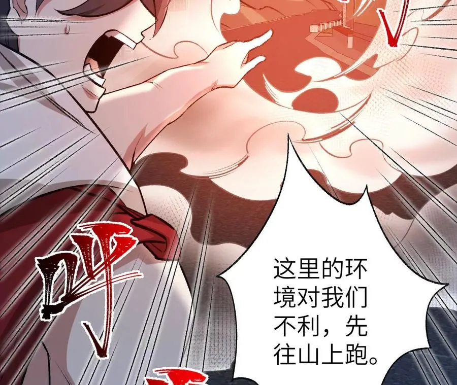 第六十三话：黑暗之潮 第88页