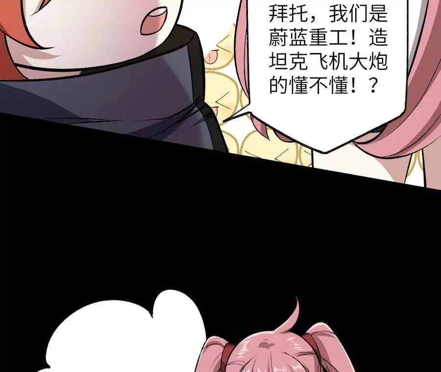 第六十四话：战锤 第23页