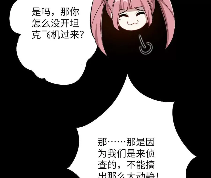第六十四话：战锤 第24页