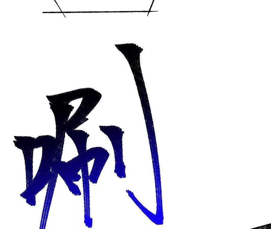 第六十四话：战锤 第118页