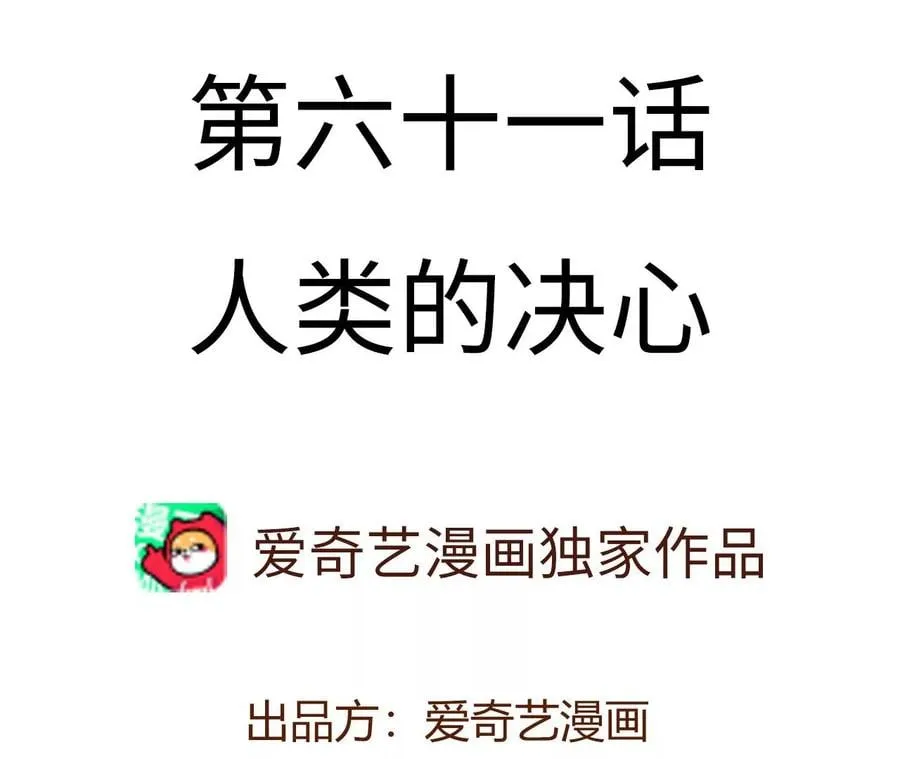 第六十一话：人类的决心 第4页