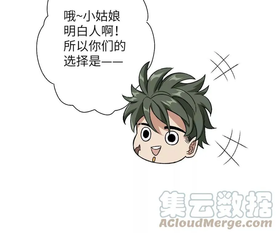 第六十一话：人类的决心 第17页
