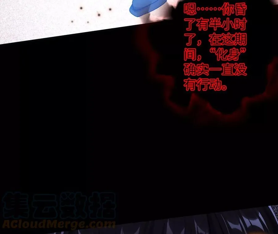 第五十九话：圈套 第21页