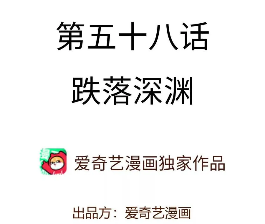 第五十八话：跌落深渊 第4页