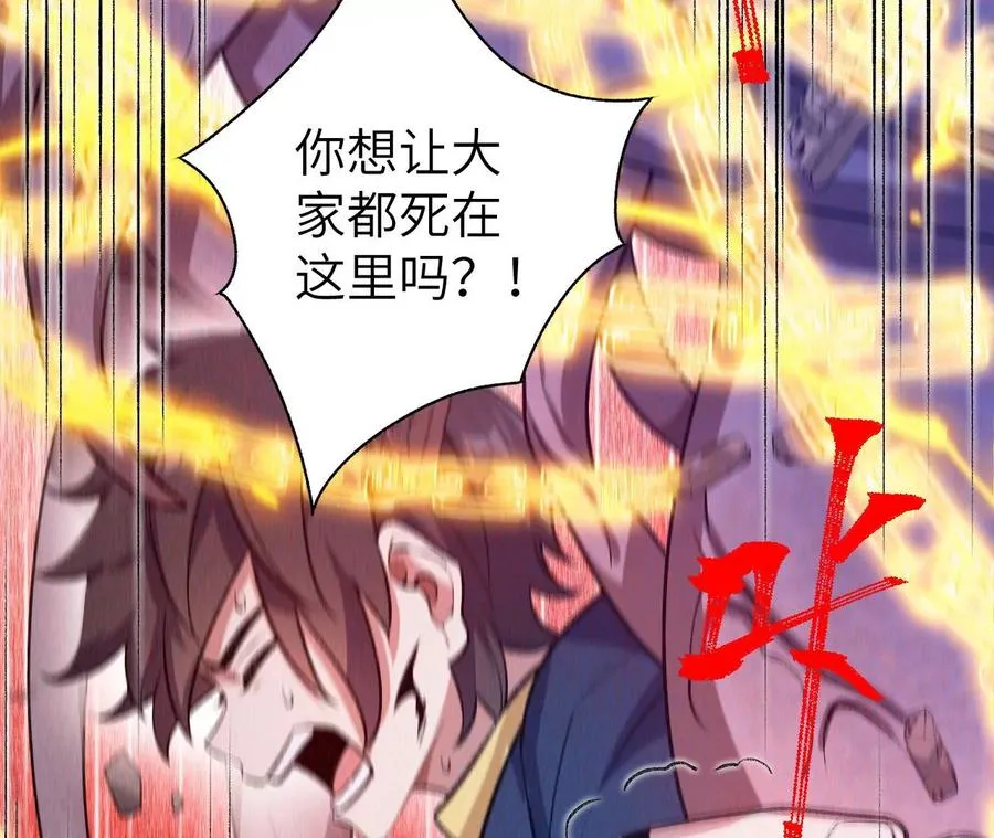 第五十八话：跌落深渊 第76页