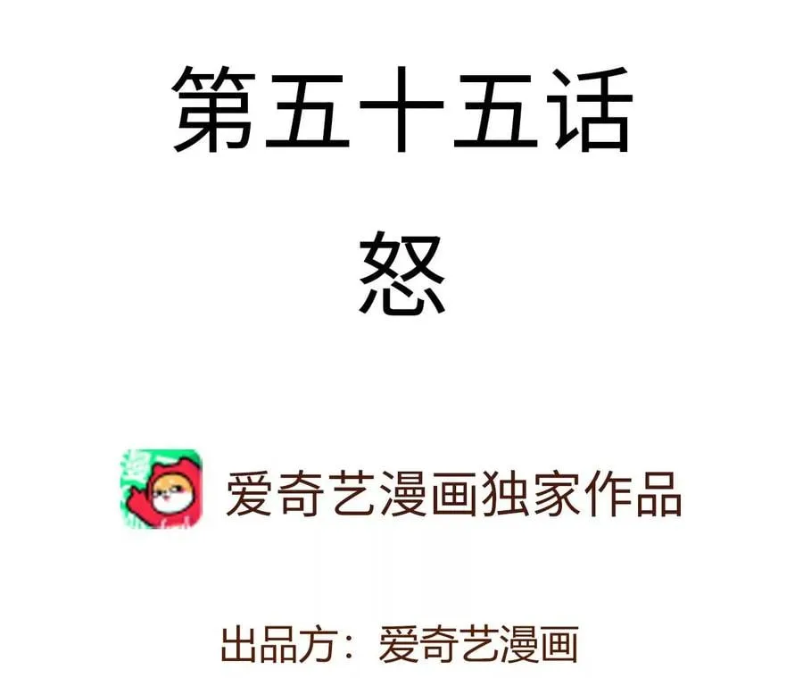第五十五话：怒 第4页