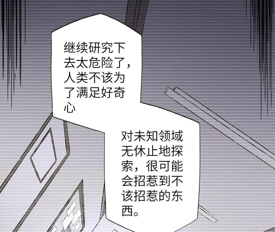 第五十六话：真实界限 第10页
