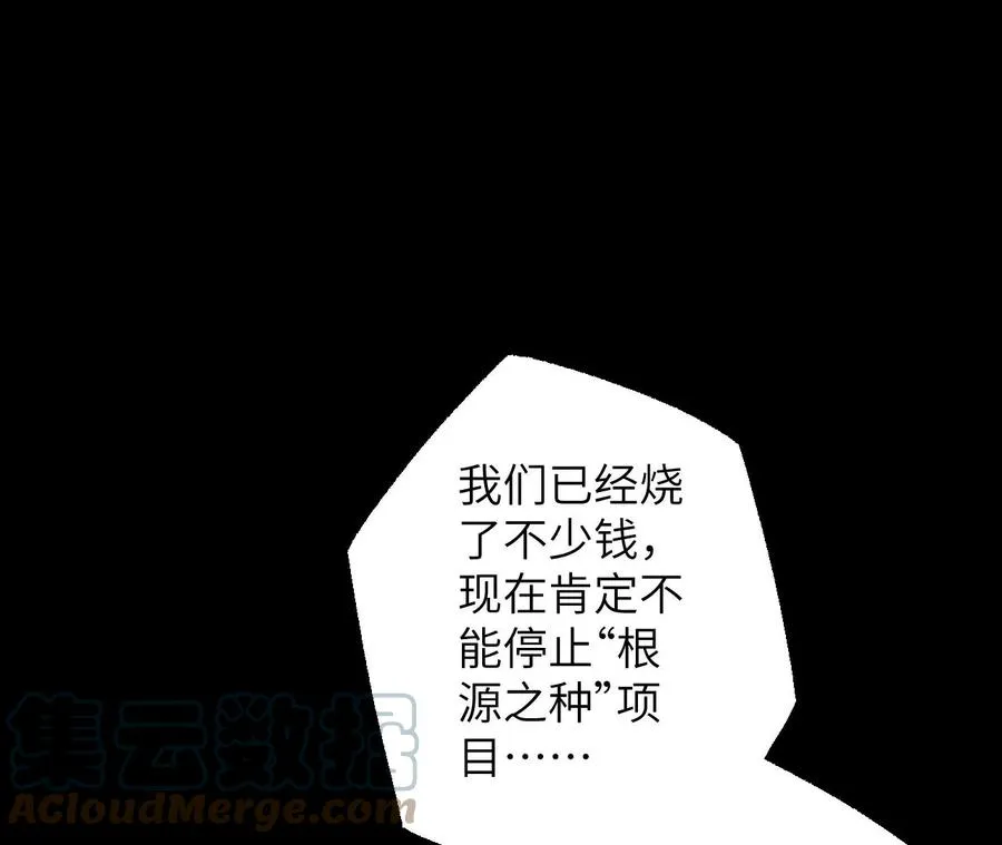 第五十六话：真实界限 第13页