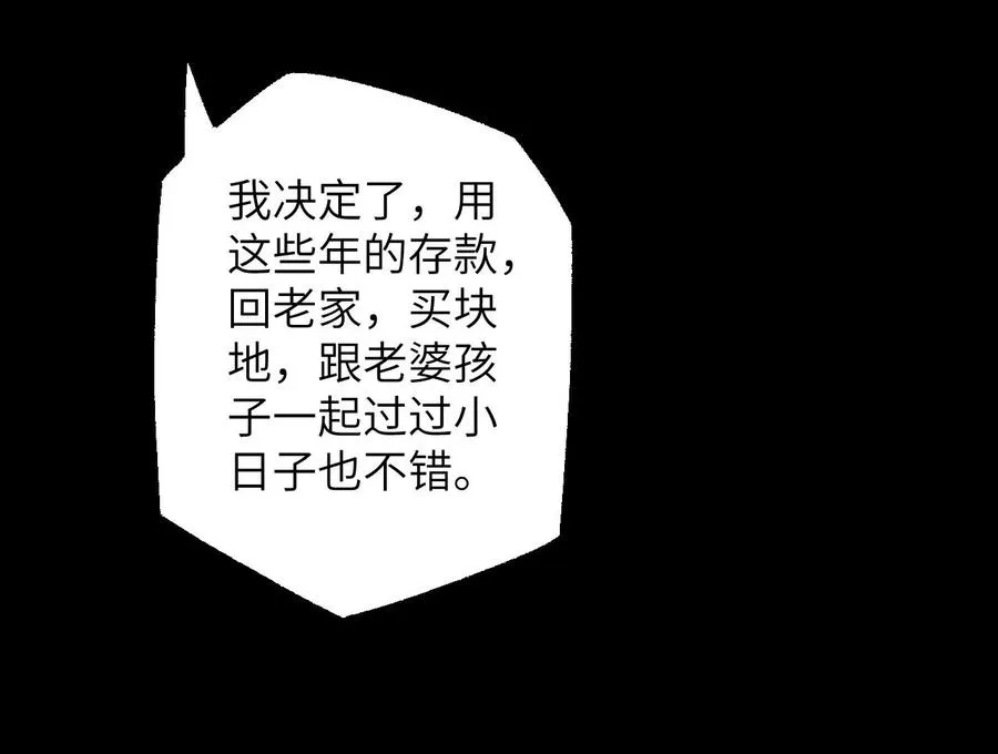 第五十六话：真实界限 第20页