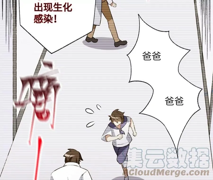 第五十六话：真实界限 第45页