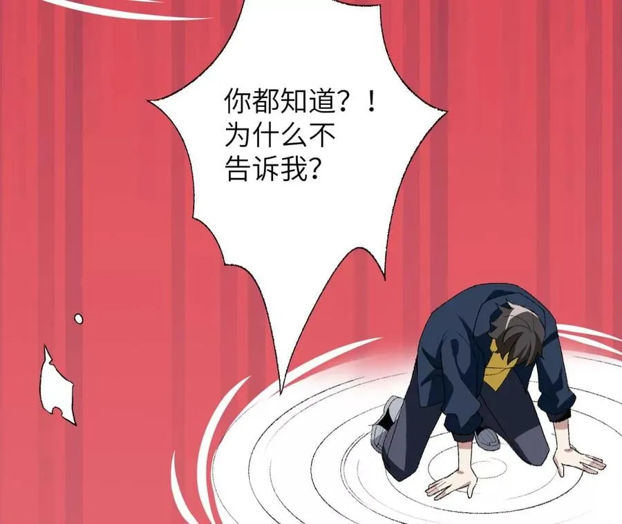第五十六话：真实界限 第84页