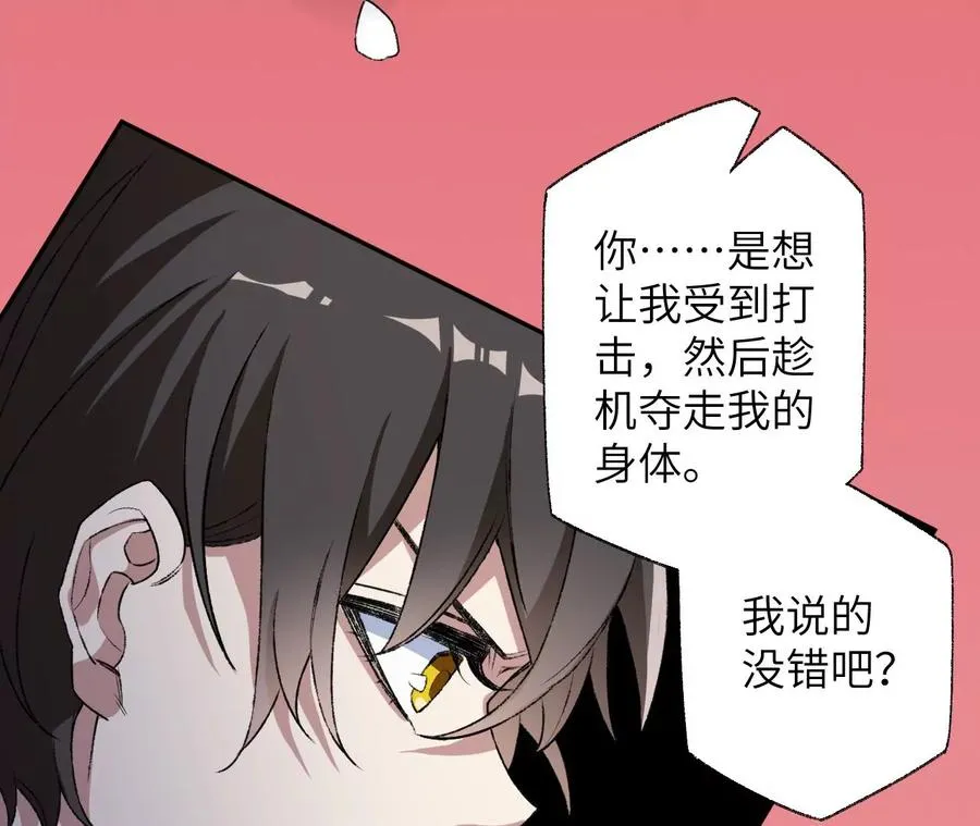 第五十六话：真实界限 第86页