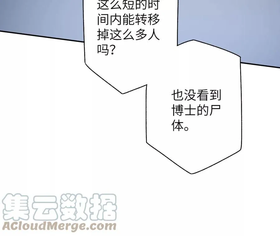 第五十四话：寻迹 第113页